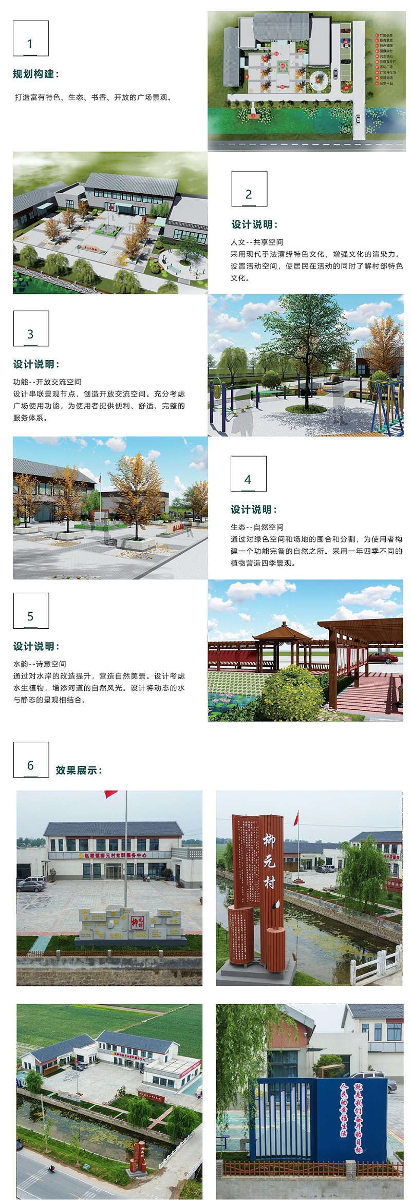 邳州市趙墩鎮柳元村景觀形象提升設計