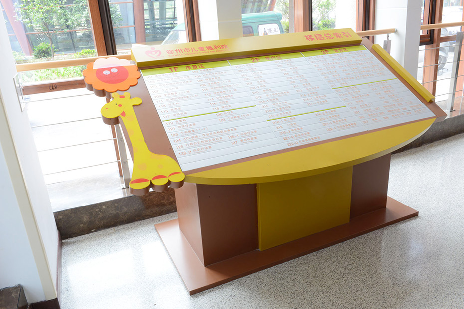 徐州市兒童福利院標識系統建設（二）