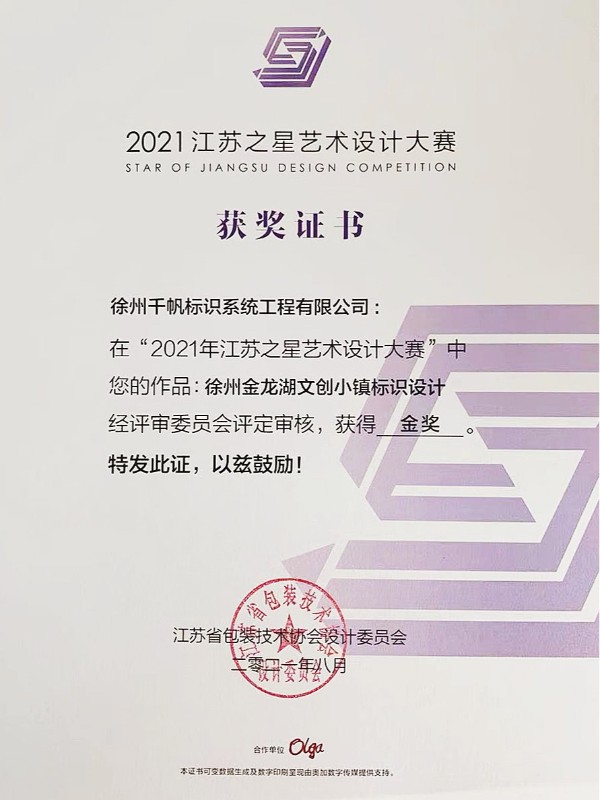 2021年江蘇之星藝術設計大賽金獎
