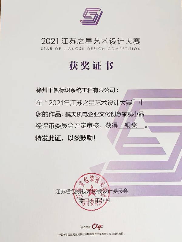 2021年江蘇之星藝術設計大賽銅獎
