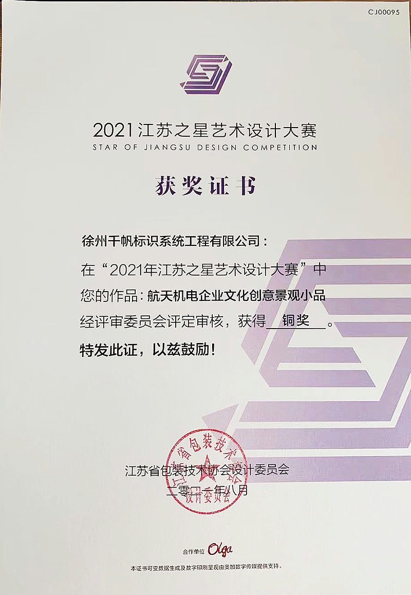 2021年江蘇之星藝術設計大賽銅獎