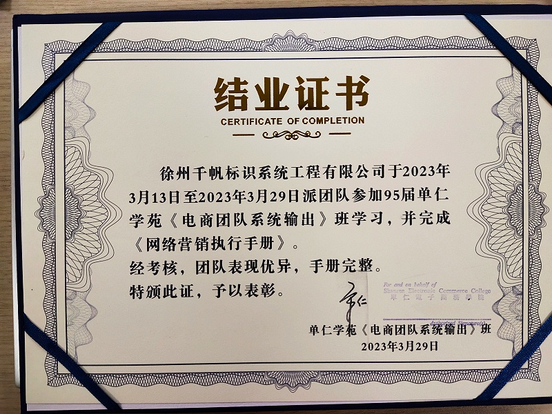 千帆公司參加單人學院學習優異榮獲結業證書
