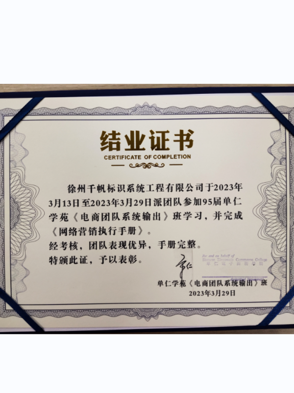 千帆公司參加單人學院學習優異榮獲結業證書
