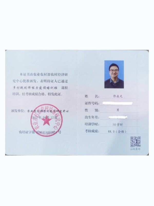 千帆公司佟總以高分88分通過《農業農村部農村經濟研究中心》鄉村規劃師資格考試