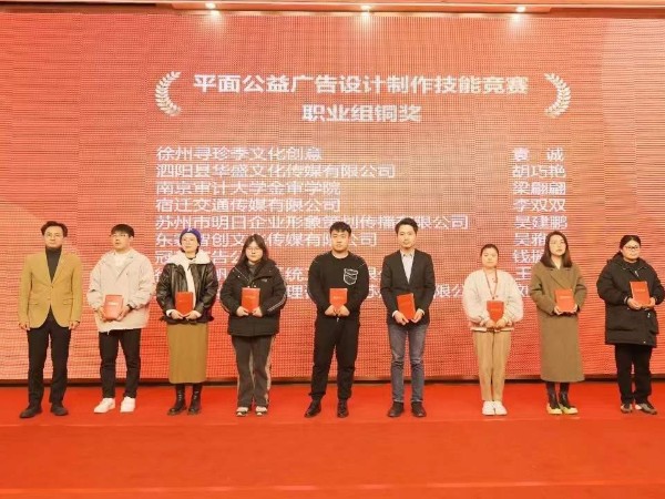 千帆公司設計師王軒榮獲江蘇省“紫金獎”平面公益設計廣告銅獎