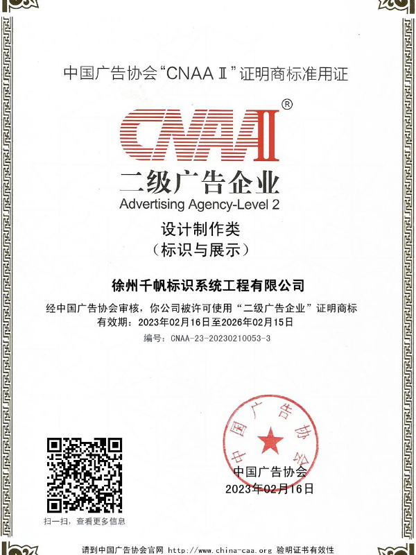 二級廣告企業